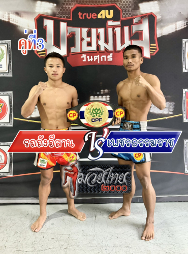 Rottang Esan_Phetthammarach_3-1